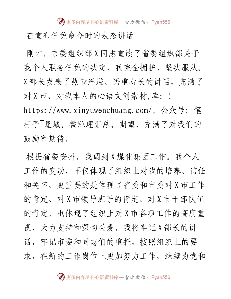 在宣布任免命令时的表态讲话.docx_第1页