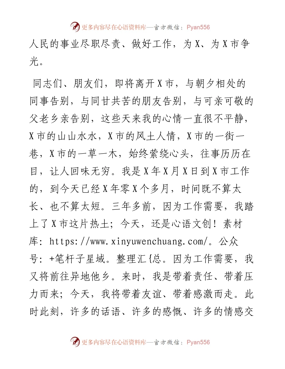 在宣布任免命令时的表态讲话.docx_第2页