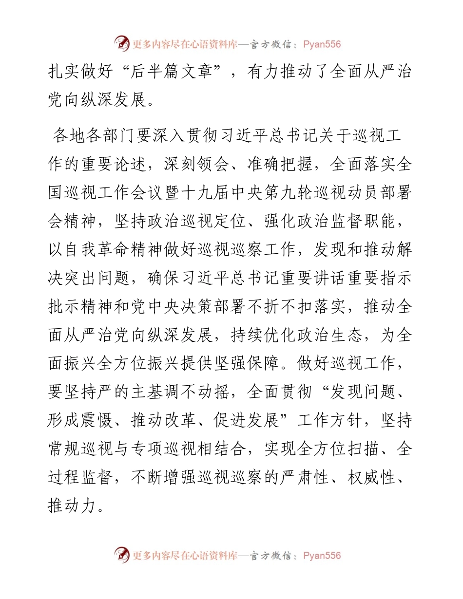 巡视巡察工作动员会上的总结讲话提纲.docx_第2页