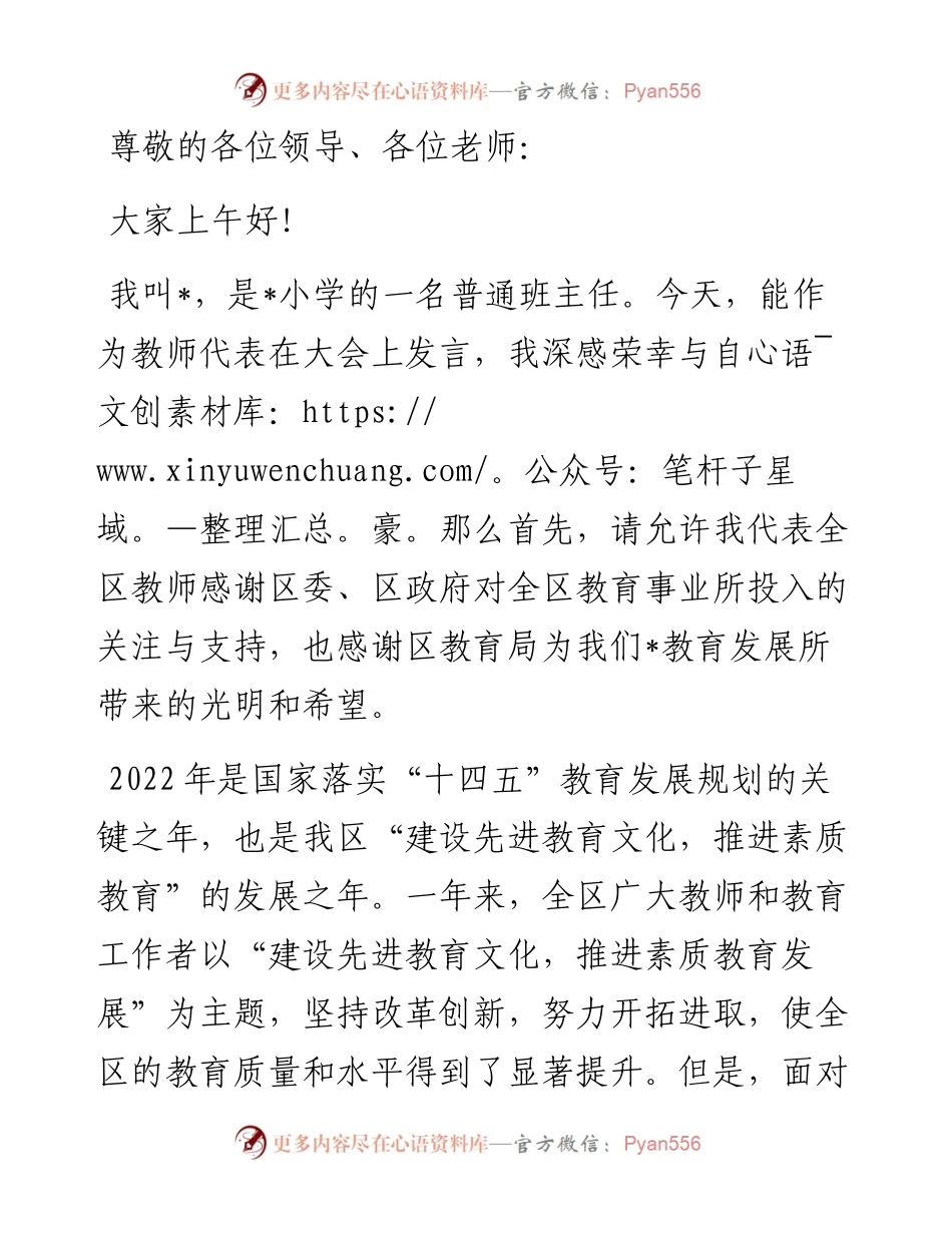 在教育工作会议上的发言.docx_第1页