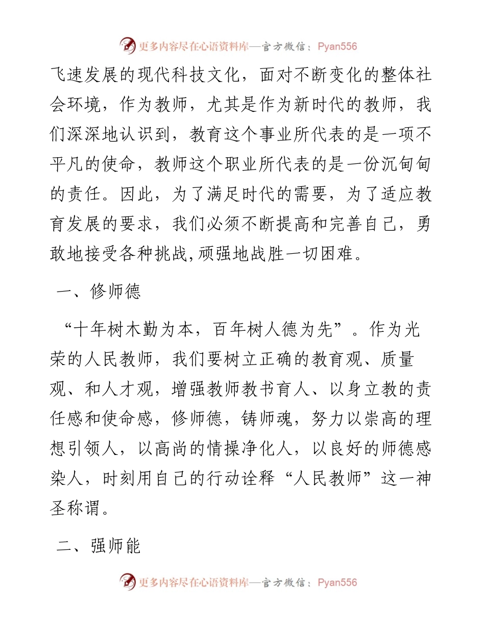 在教育工作会议上的发言.docx_第2页