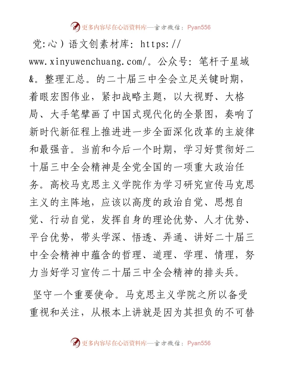 在学院专题学习党的二十届三中全会精神研讨会上的交流发言.docx_第1页