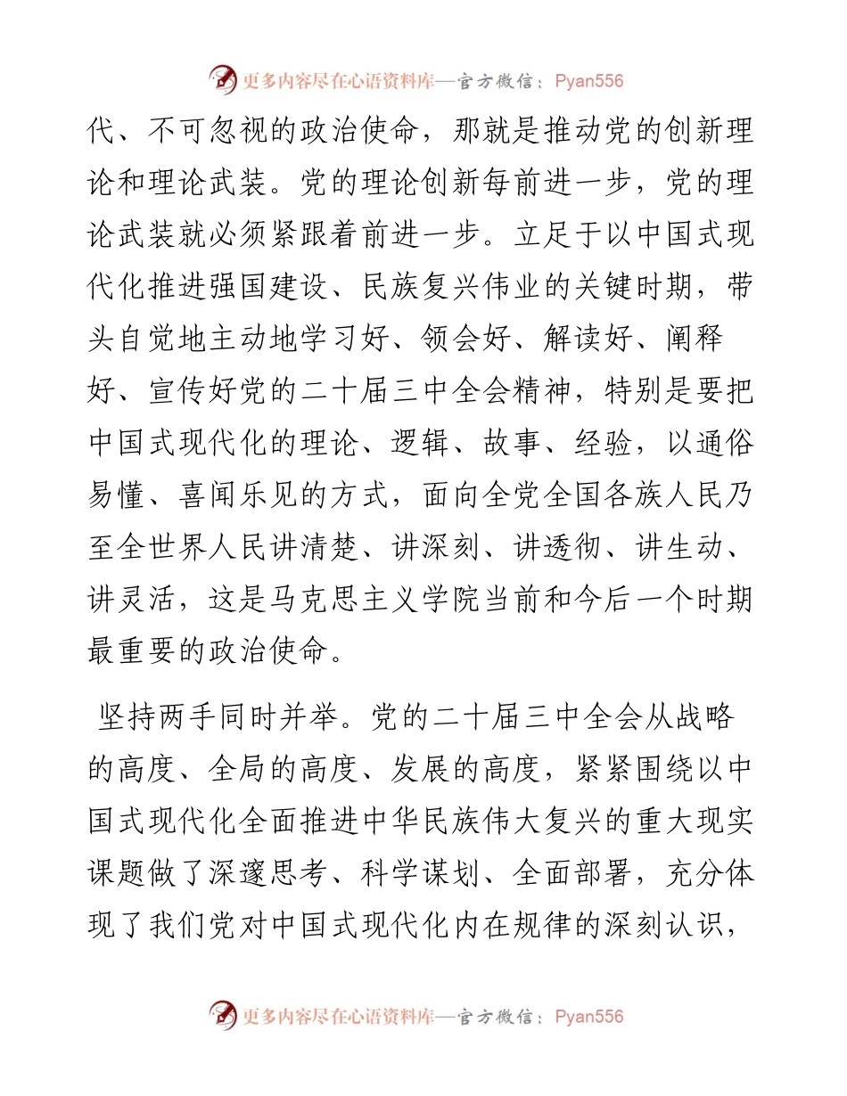 在学院专题学习党的二十届三中全会精神研讨会上的交流发言.docx_第2页