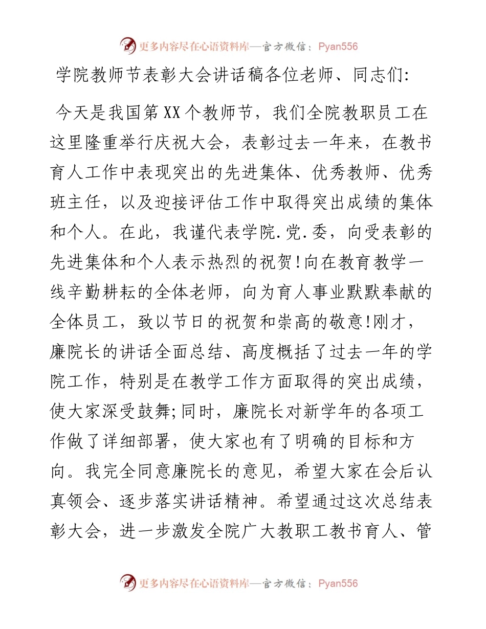学院教师节表彰大会讲话稿.docx_第1页