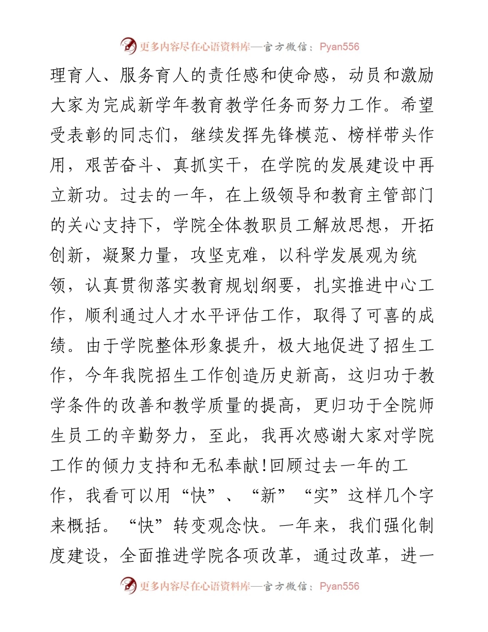 学院教师节表彰大会讲话稿.docx_第2页