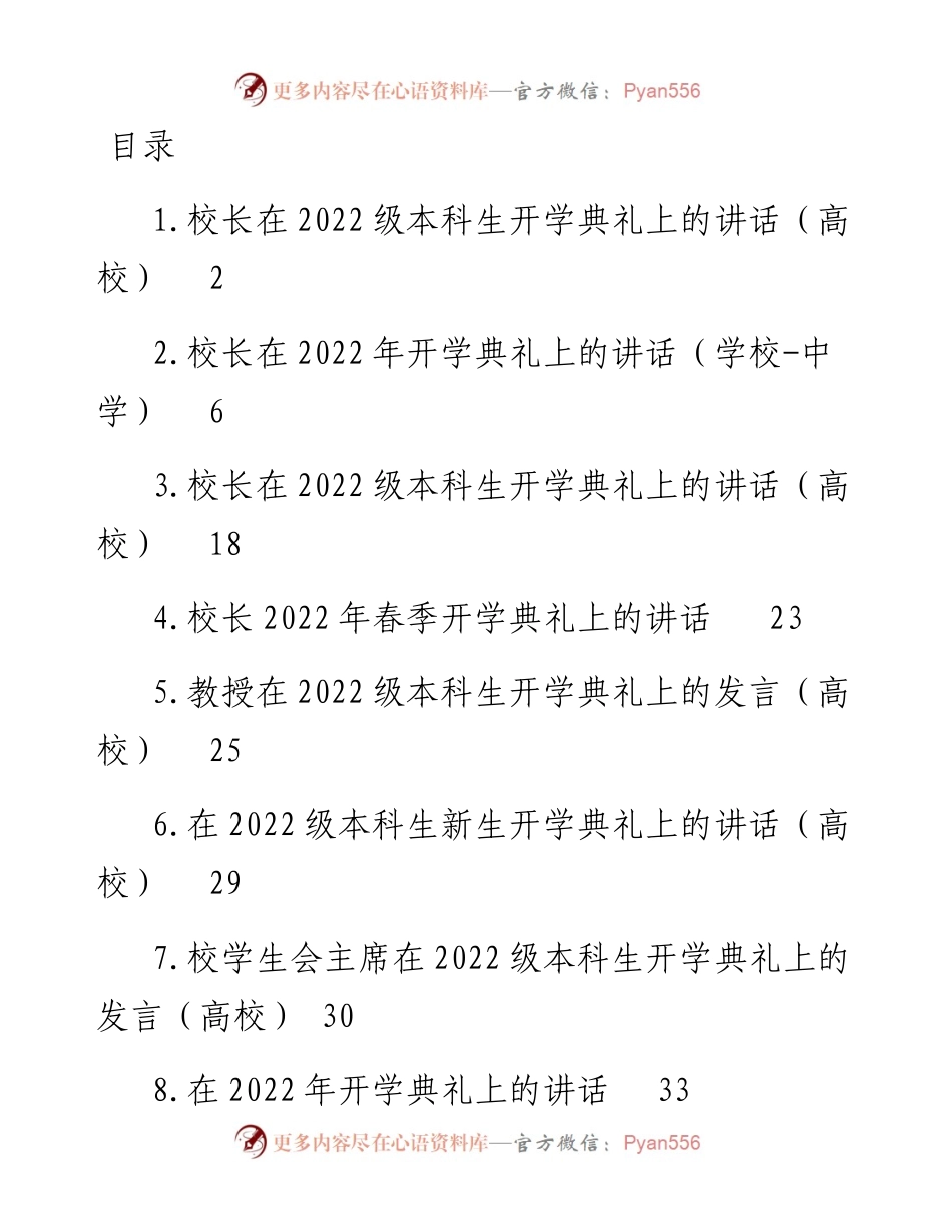 在级开学典礼上的讲话汇编-10篇.docx_第1页