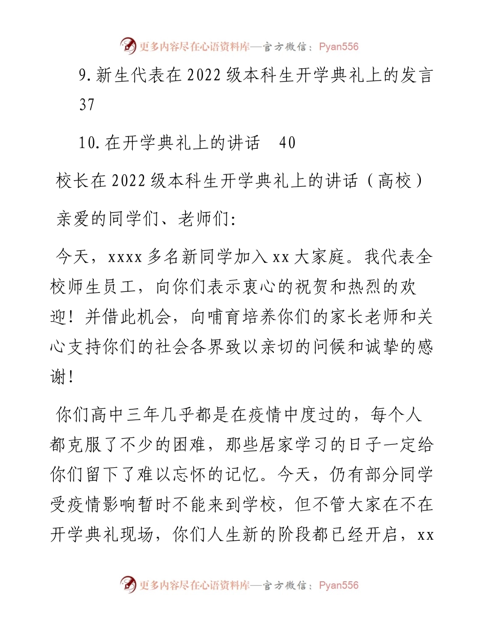 在级开学典礼上的讲话汇编-10篇.docx_第2页