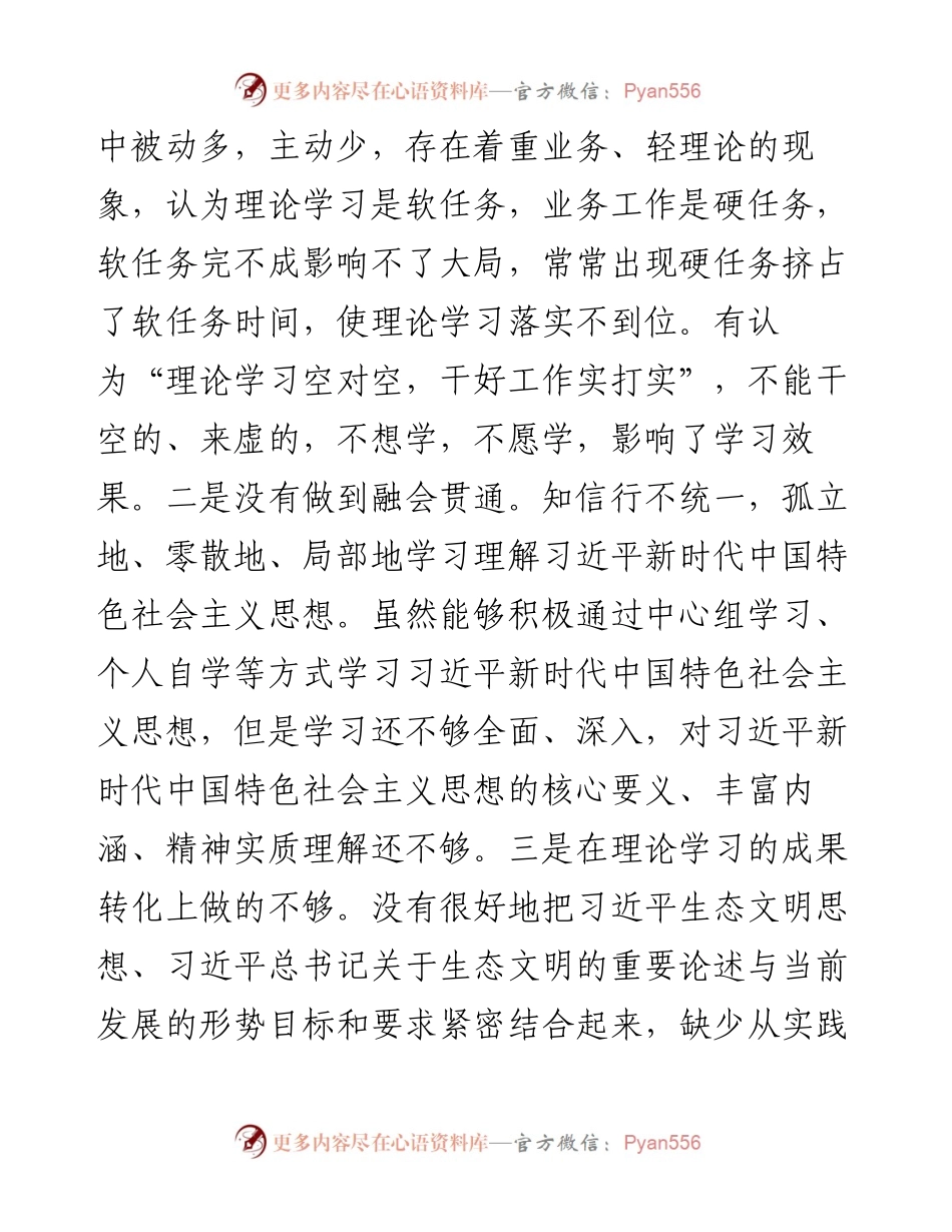 局党组民主生活会对照检查材料.docx_第2页