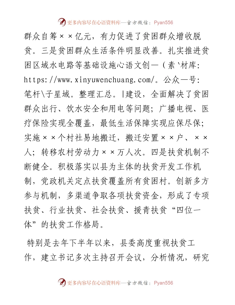 在县委扶贫开发工作会议上的讲话.docx_第2页