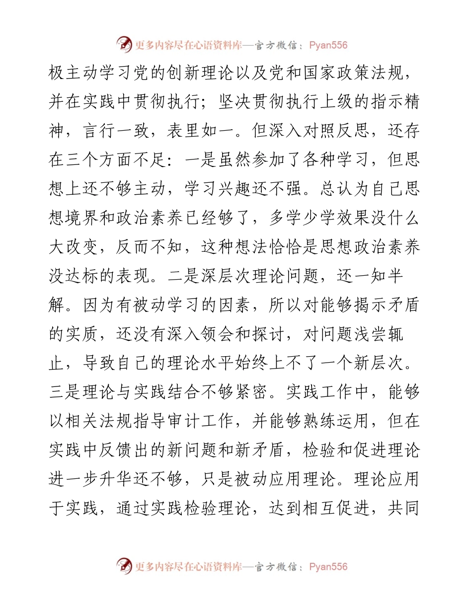 局机关党员干部党史学习教育专题组织生活会个人党性分析材料.docx_第2页
