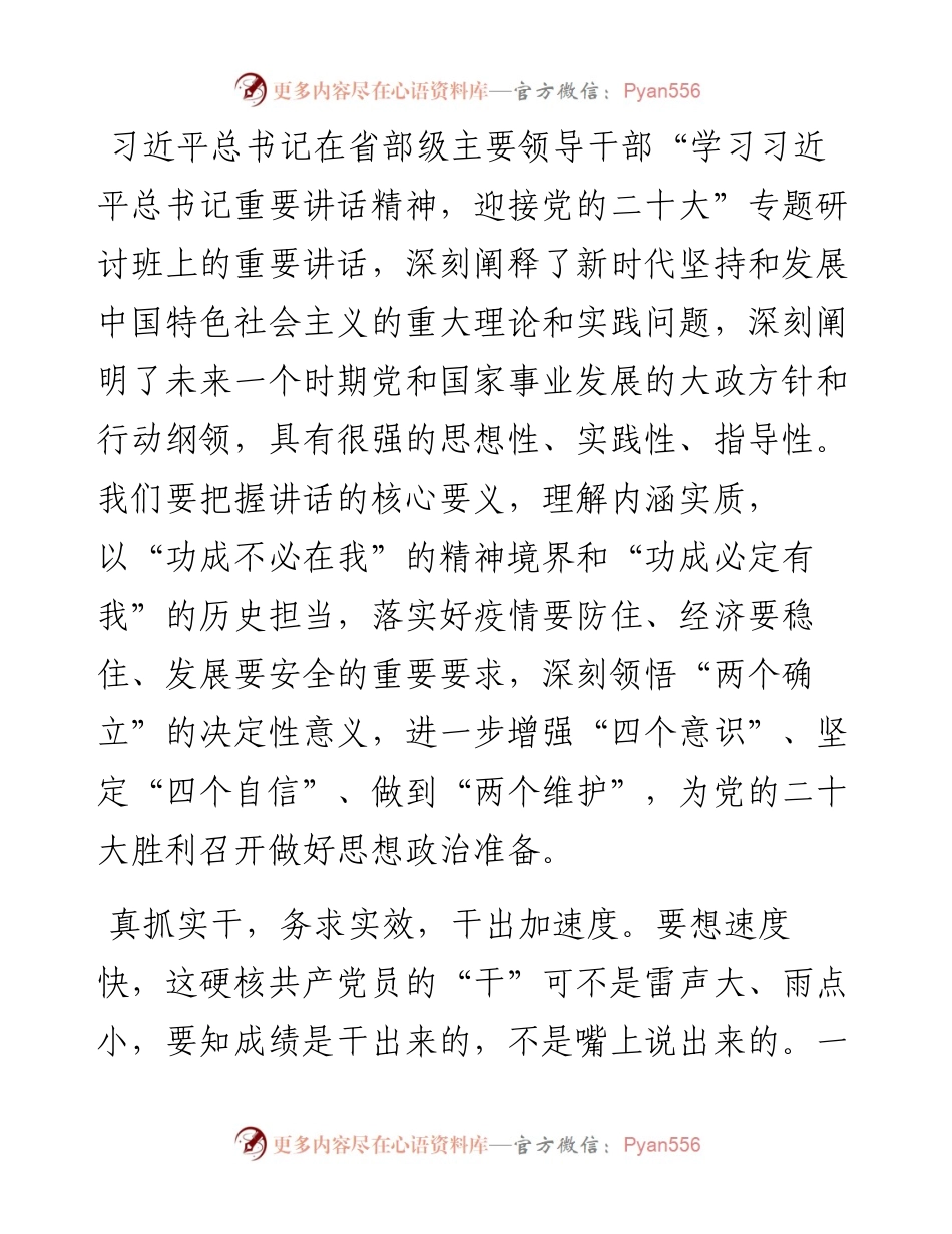 学习省部级主要领导干部专题研讨班感悟.docx_第1页