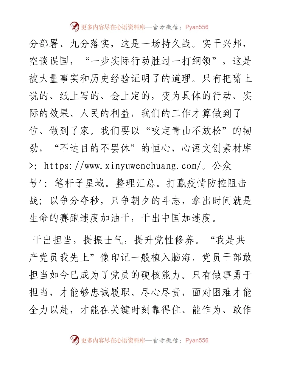 学习省部级主要领导干部专题研讨班感悟.docx_第2页