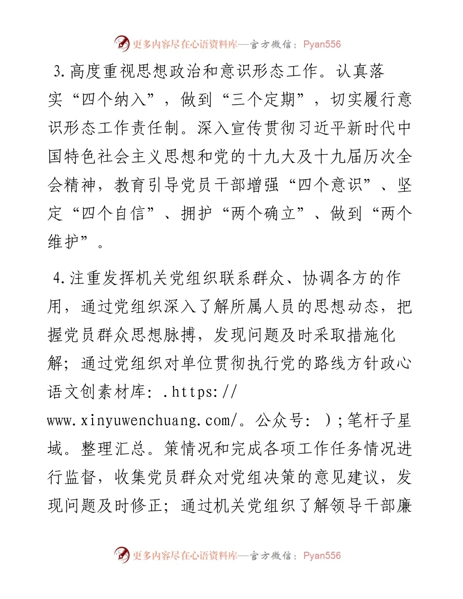 市X局党建责任清单.docx_第2页