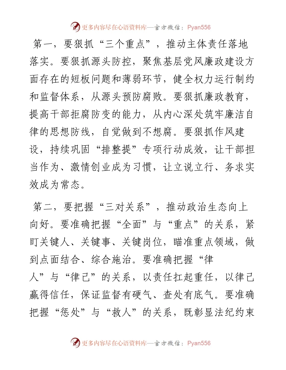 基层党风廉政建设工作推进会总结讲话提纲.docx_第2页