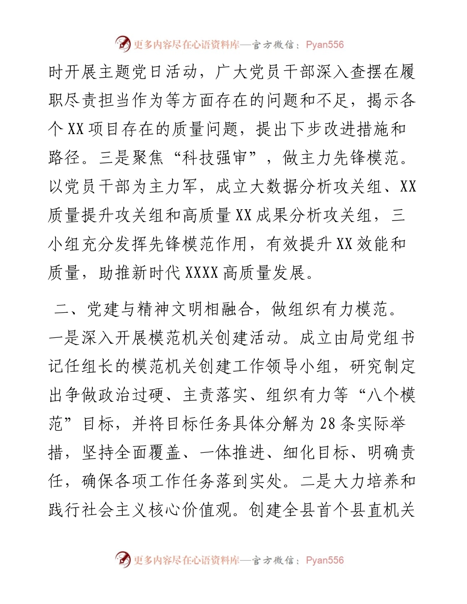 局党支部书记在创建先进党支部建设会议上的发言(1).docx_第2页