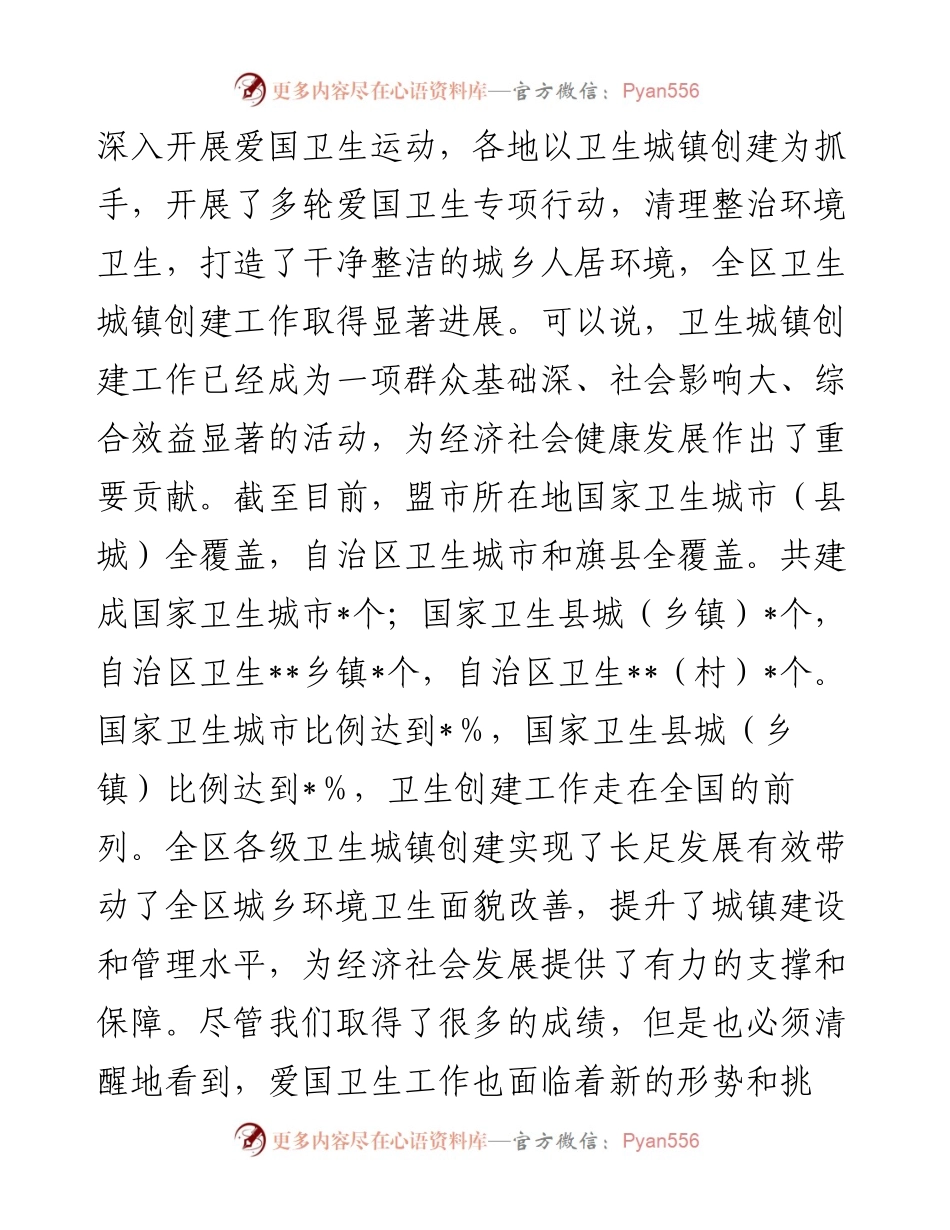 在卫生城镇创建评审培训班上的讲话.docx_第2页