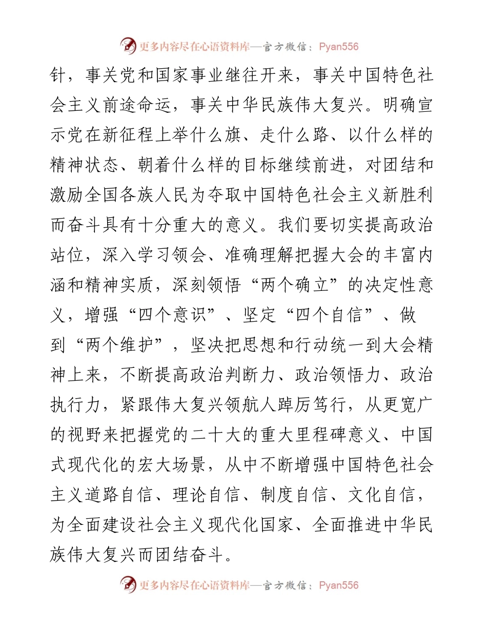学习贯彻落实党的二十大报告精神讲话提纲.docx_第2页