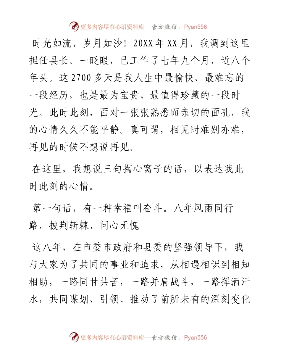 在离任县长时的发言.docx_第1页