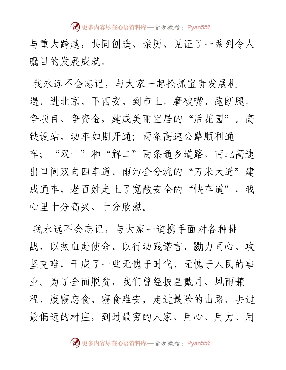 在离任县长时的发言.docx_第2页