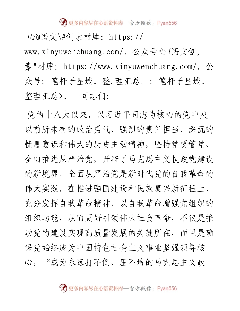 始终保持以党的自我革命引领推动组织建设.docx_第1页