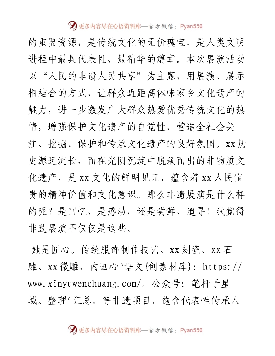 在庆祝中国共产党成立100周年暨文化和自然遗产日非遗展演展示活动上的致辞.docx_第2页
