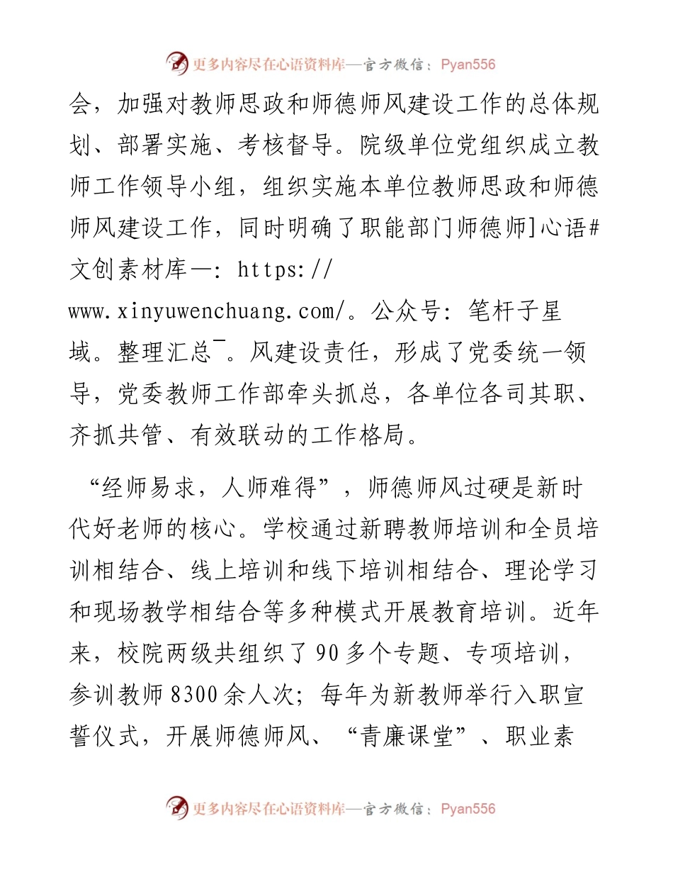 在学校宣传思想工作会议上的汇报发言.docx_第2页