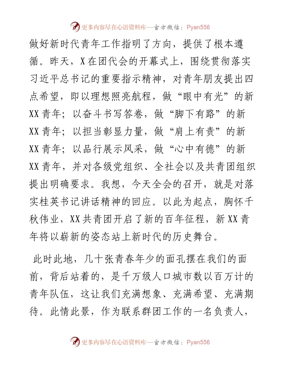 在团市委二十届一次全会上的讲话.docx_第2页