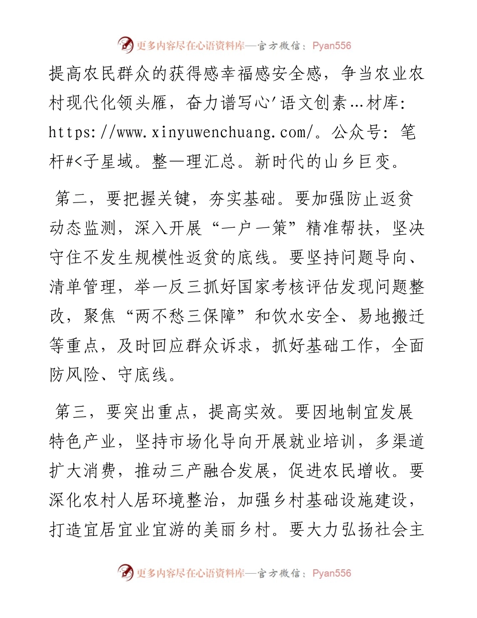 巩固拓展脱贫攻坚成果同乡村振兴有效衔接工作专题会讲话提纲.docx_第2页