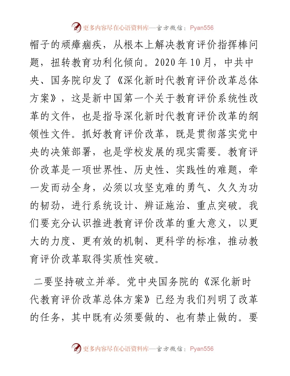 学校工作会议上的讲话_4.docx_第2页