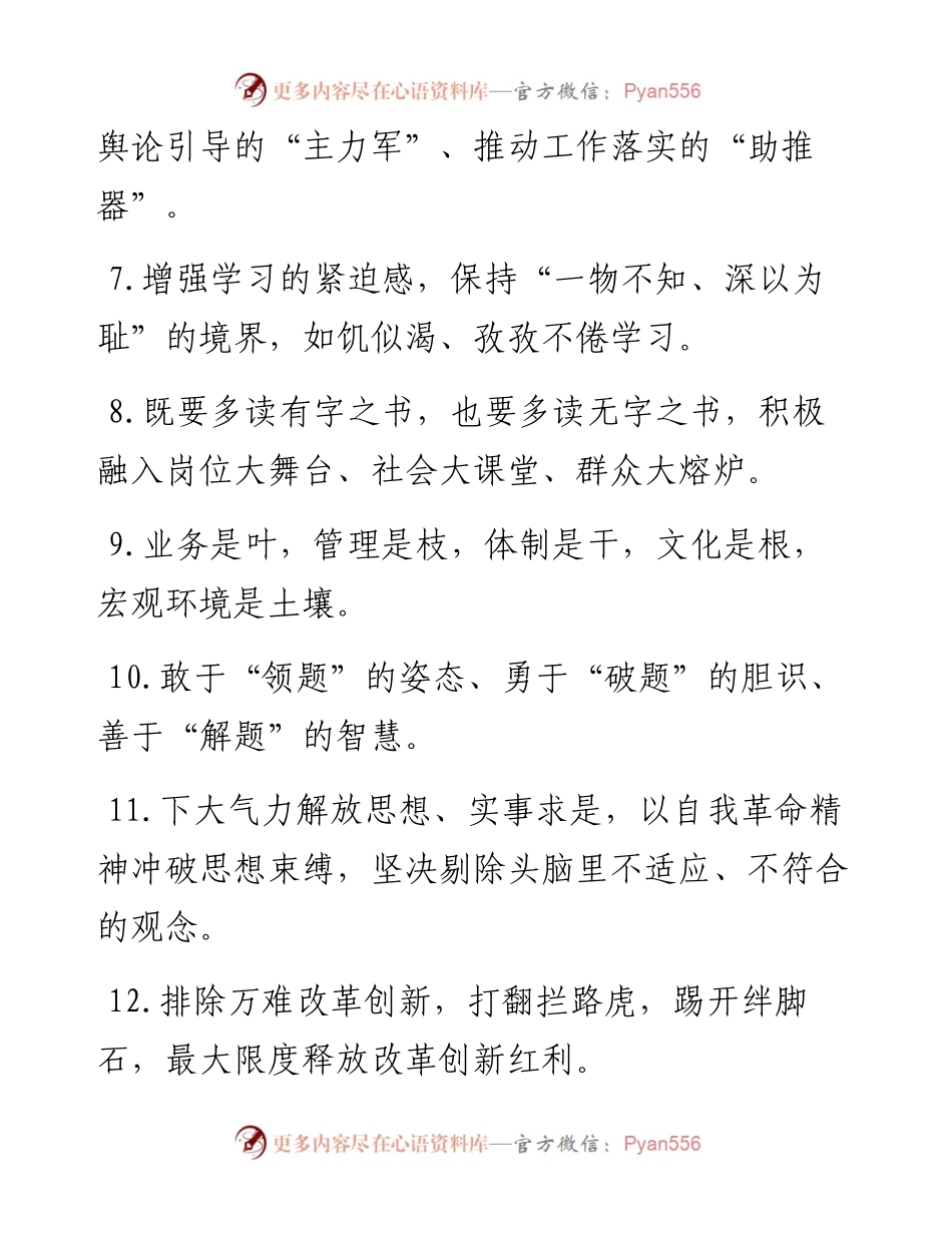 天天金句精选（6月3日）.docx_第2页