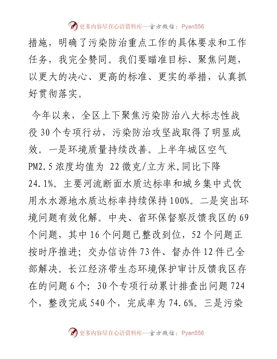 在区环委会第二次全体会议上的讲话.docx_第2页
