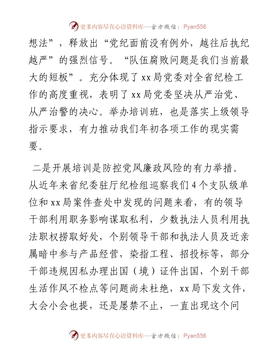 在纪检督察业务培训班开班仪式上的讲话.docx_第2页