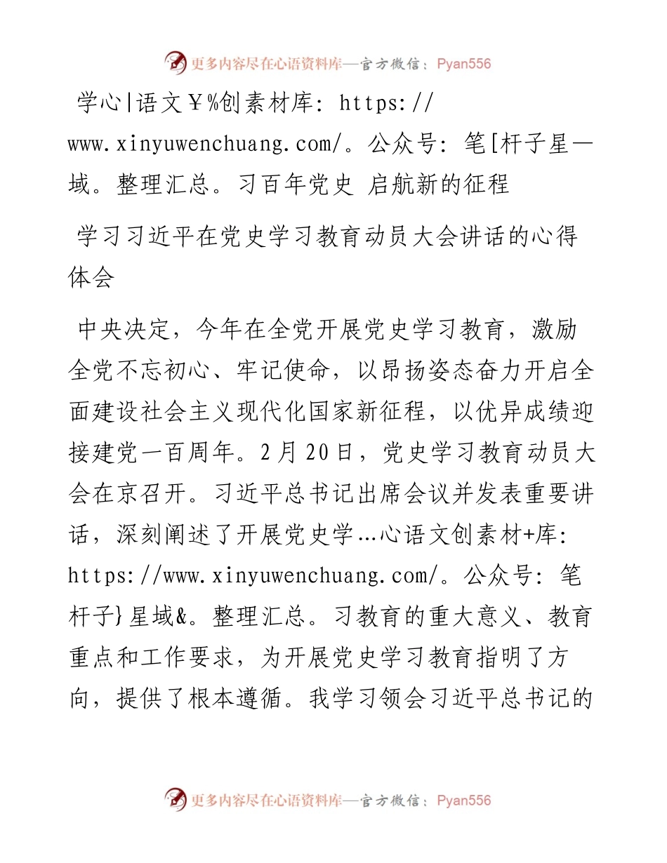 学习习近平在党史学习教育动员大会讲话的心得体会.docx_第1页