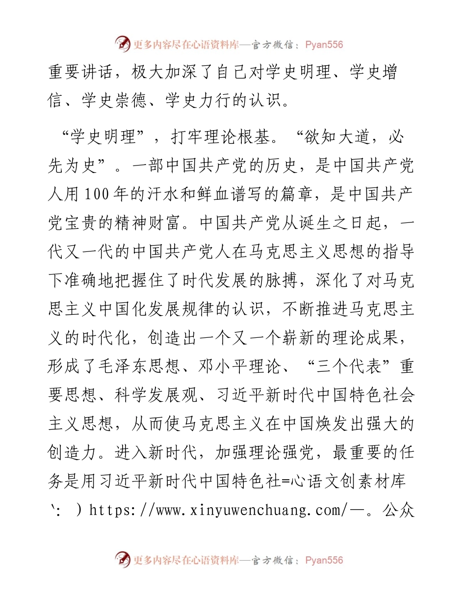学习习近平在党史学习教育动员大会讲话的心得体会.docx_第2页