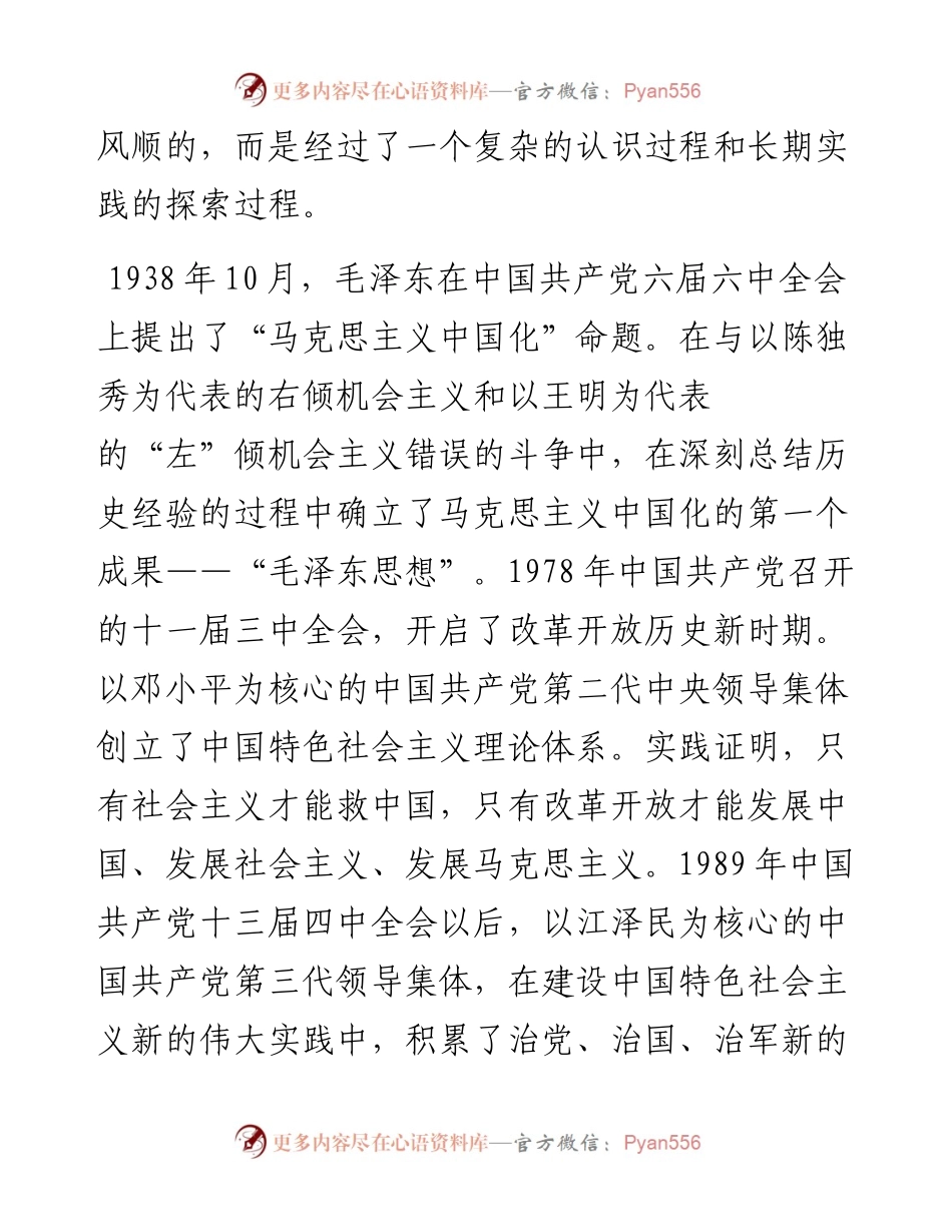 学习二十大报告心得体会：坚持马克思主义指导地位建设新时代马克思主义政党.docx_第2页