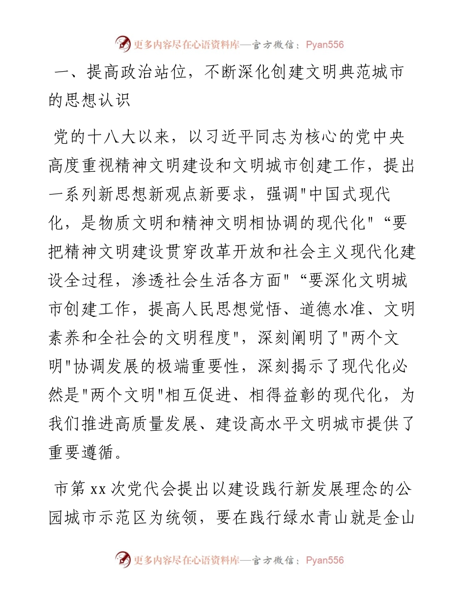 在市精神文明建设 委员会(扩大)会议上的讲话.docx_第2页