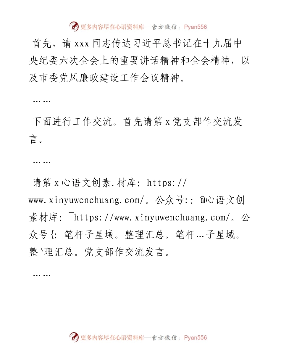 局长在党风廉政建设工作会议上的主持讲话.docx_第2页