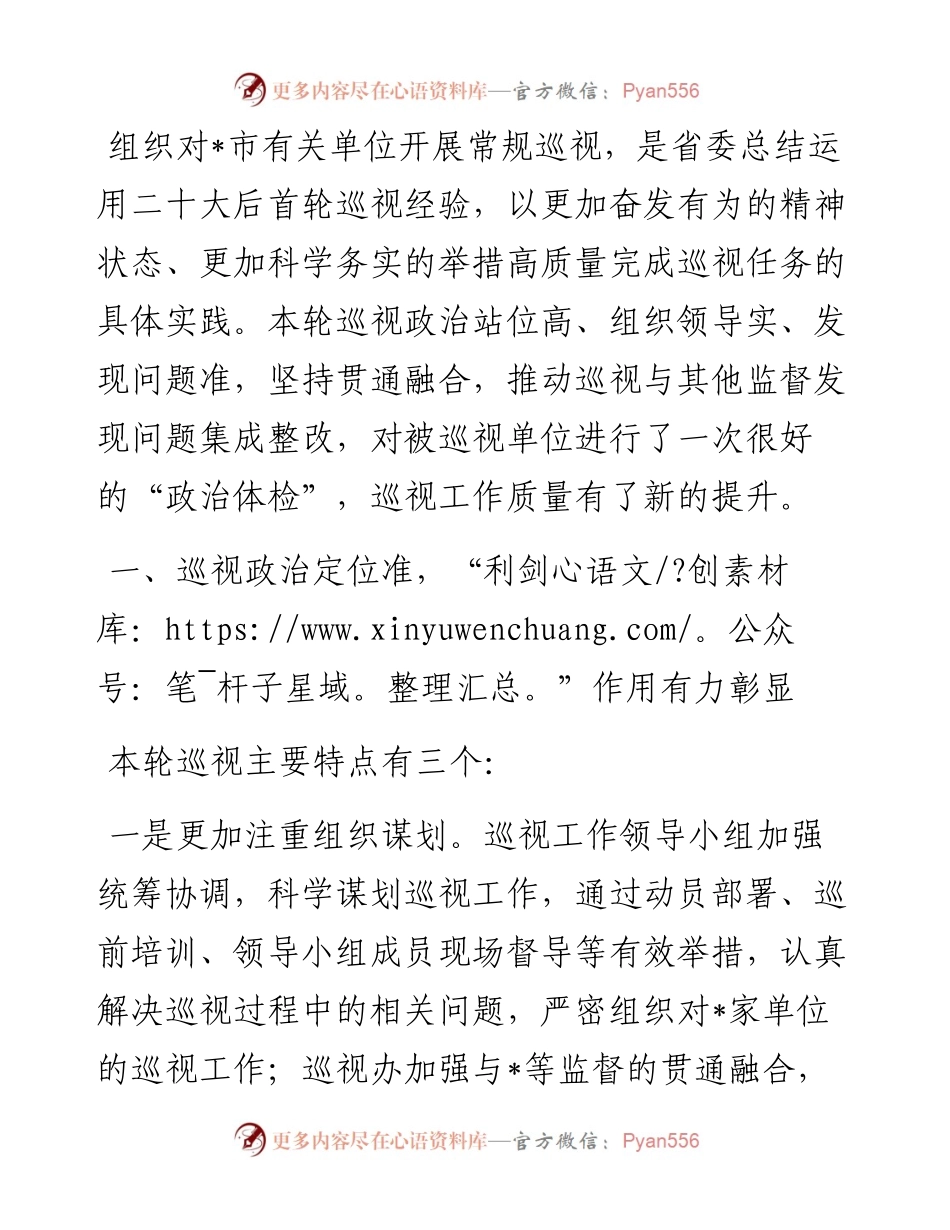 在听取巡视工作汇报时的讲话.docx_第1页