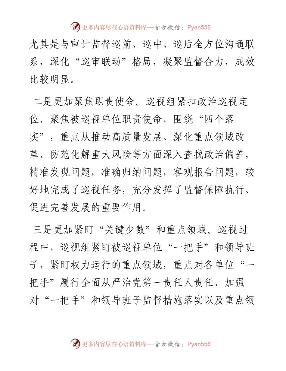 在听取巡视工作汇报时的讲话.docx_第2页