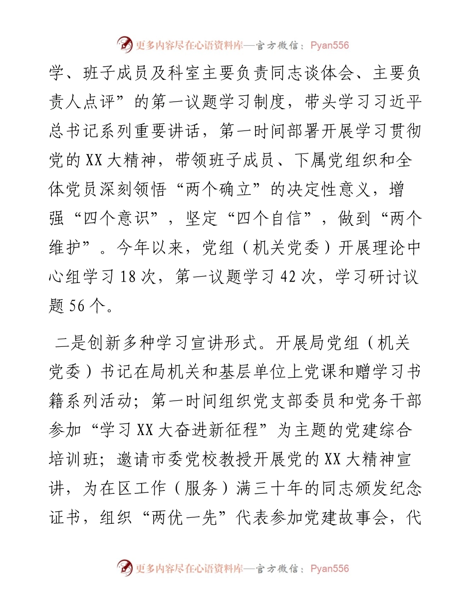 局机关党委书记度抓基层党建工作述职报告.docx_第2页