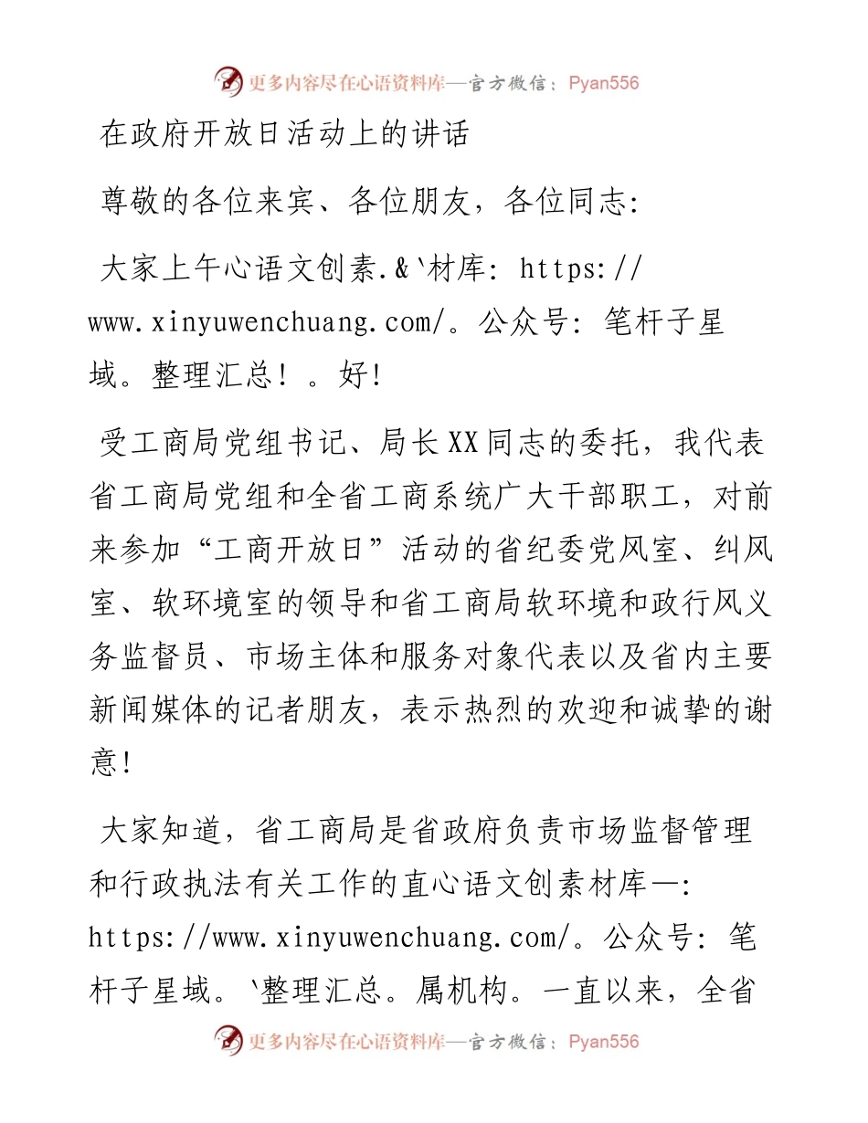 在政府开放日活动上的讲话.docx_第1页