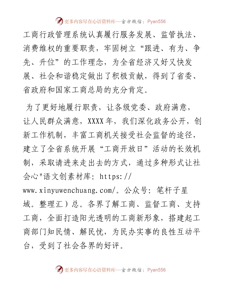 在政府开放日活动上的讲话.docx_第2页