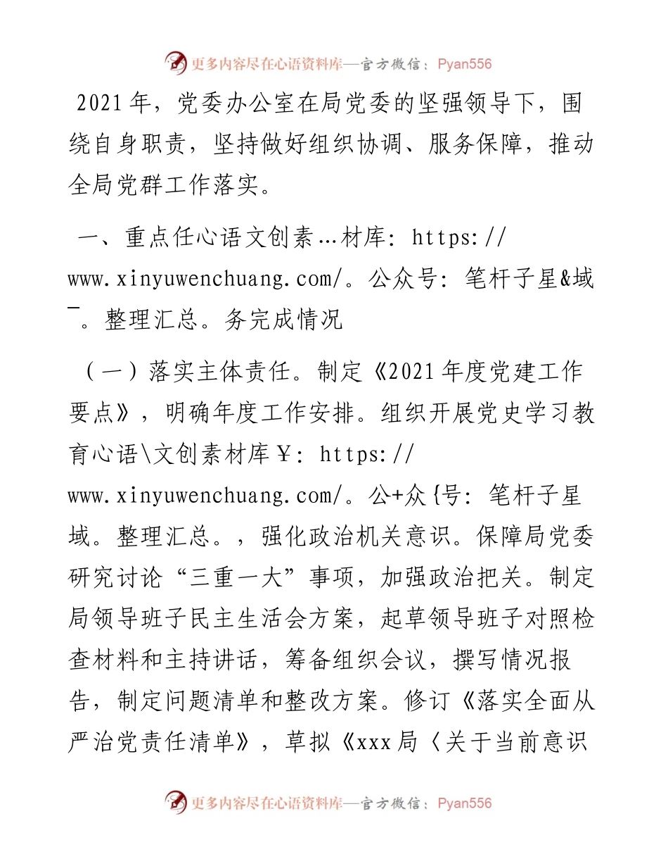 局党委办公室工作总结.docx_第1页