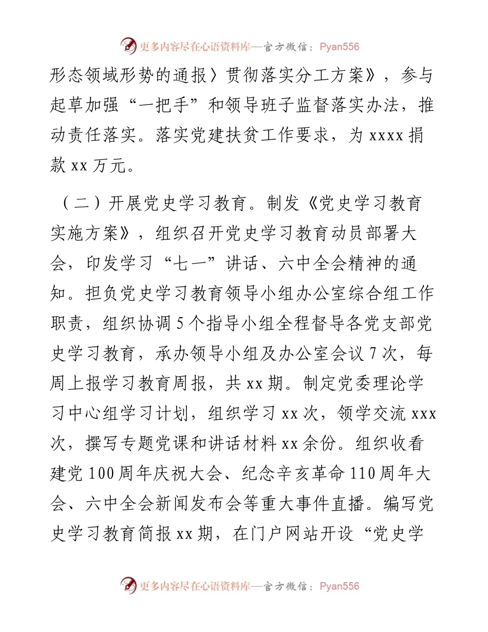 局党委办公室工作总结.docx_第2页