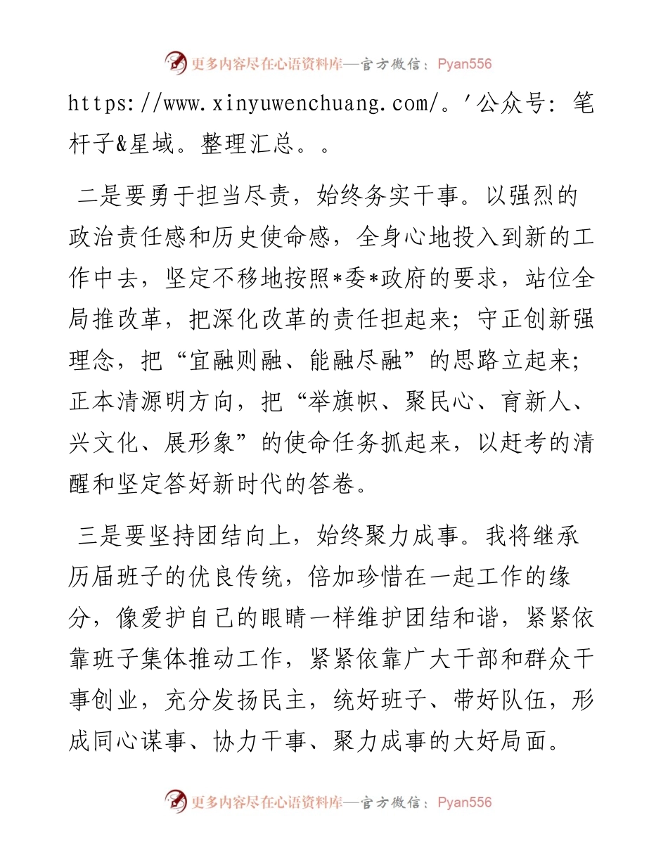 在文广旅局任职见面会上的表态发言.docx_第2页