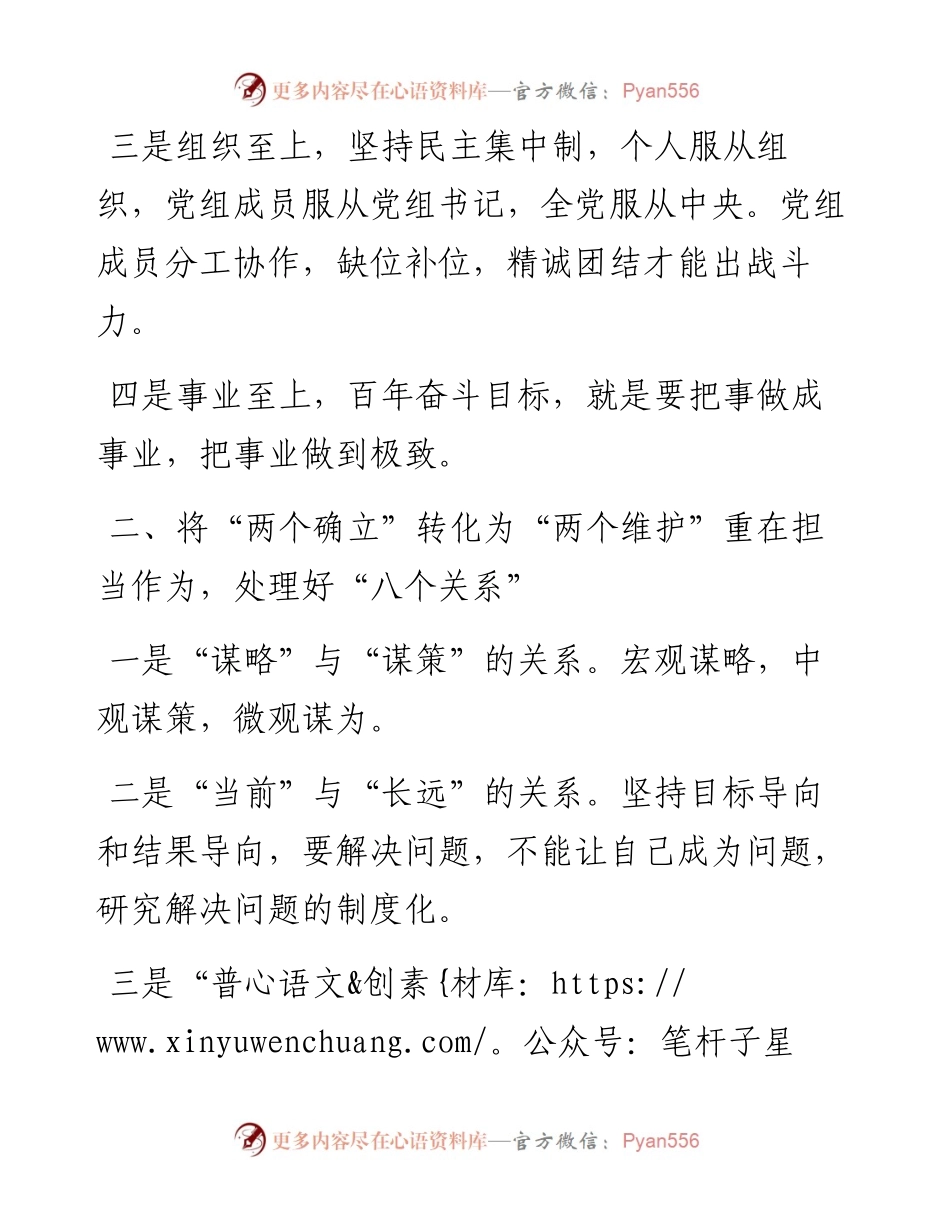 在市直民生部门务虚工作会上的讲话.docx_第2页
