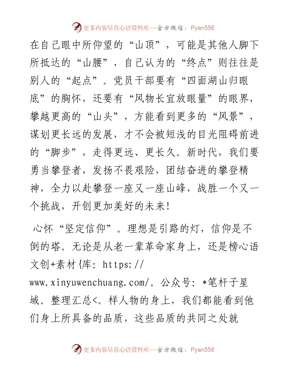 学习省部级主要领导干部专题研讨班上的重要讲话感悟.docx_第2页