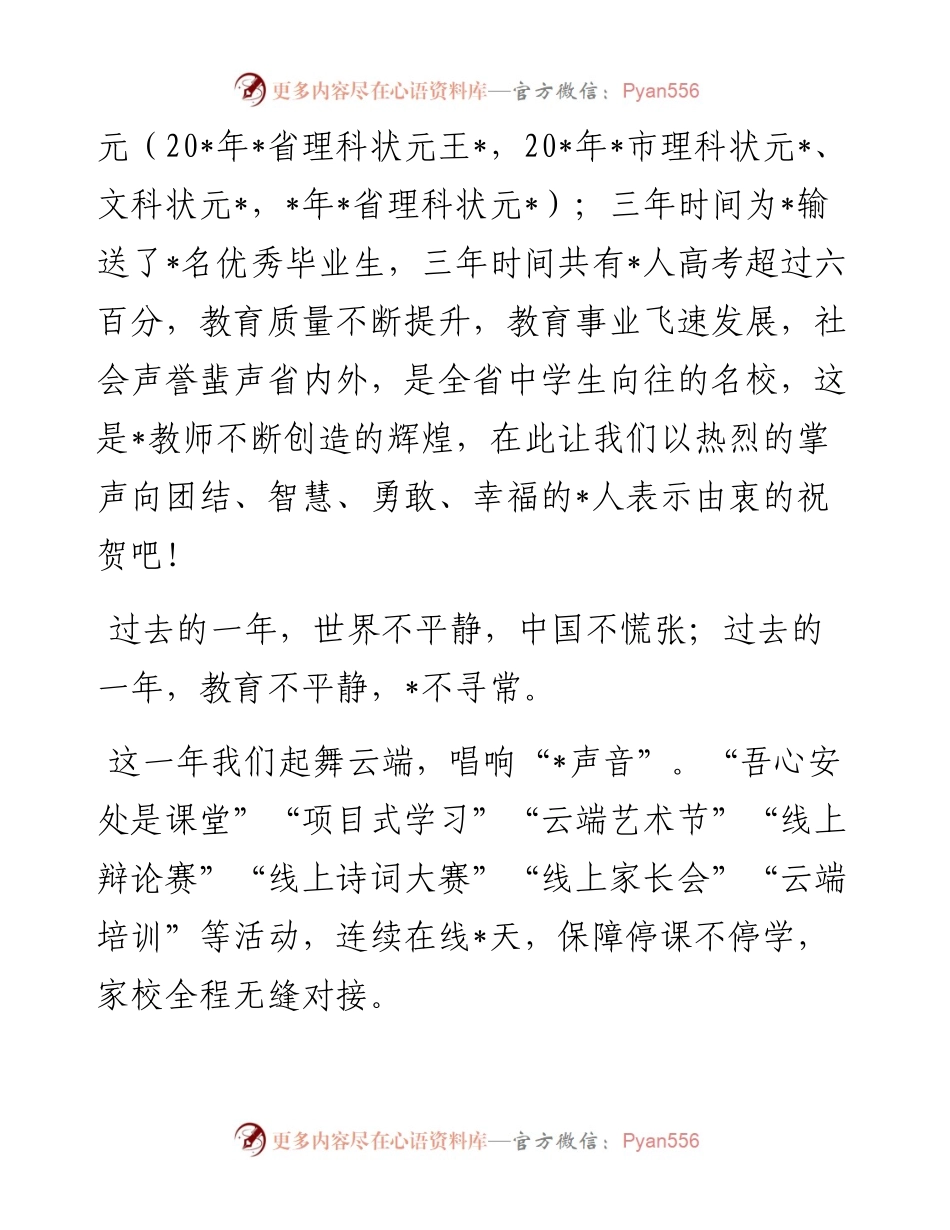 在教师节表彰大会上的致辞.docx_第2页