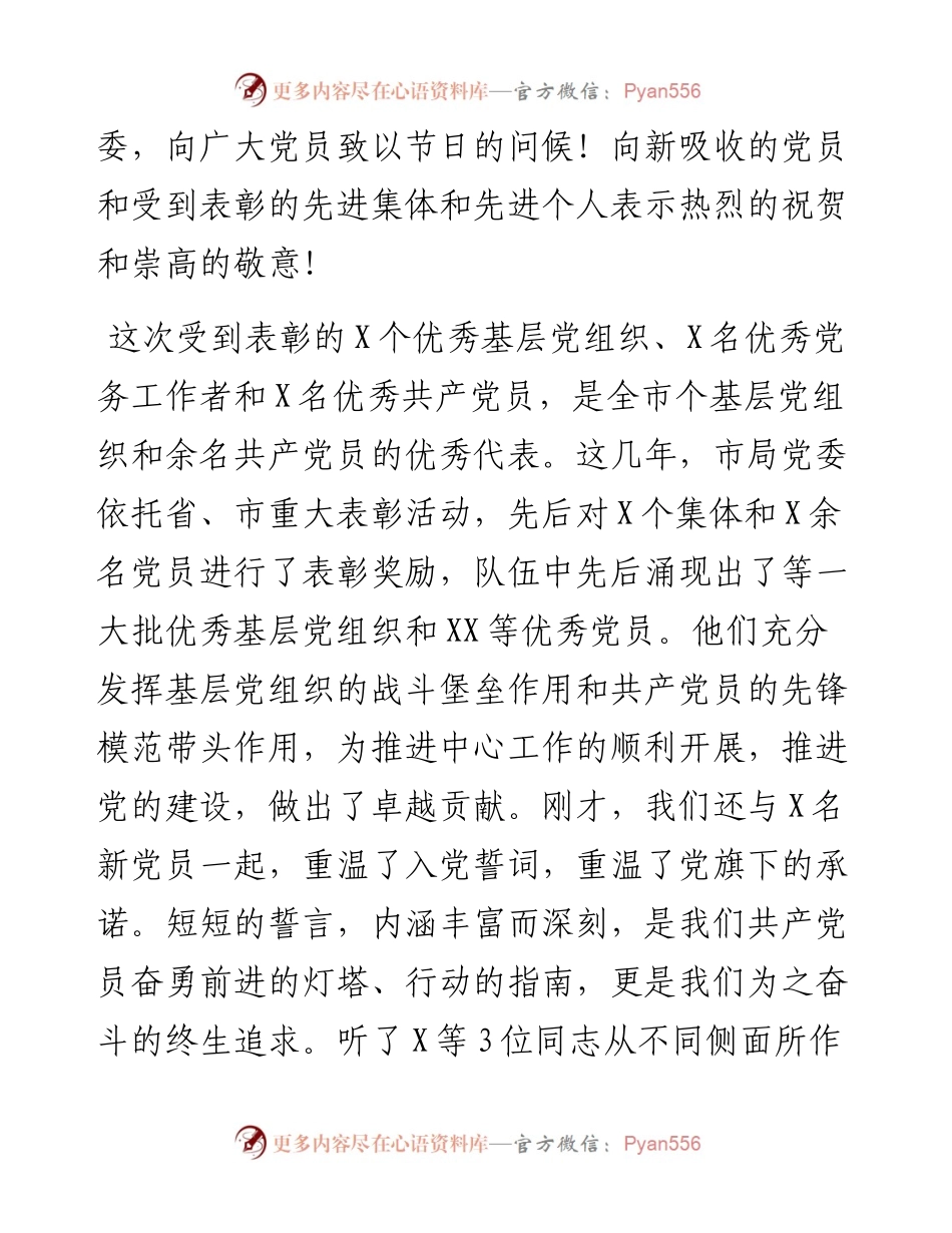 在庆祝建党99周年表彰大会暨党建工作推进会议上的讲话.docx_第2页