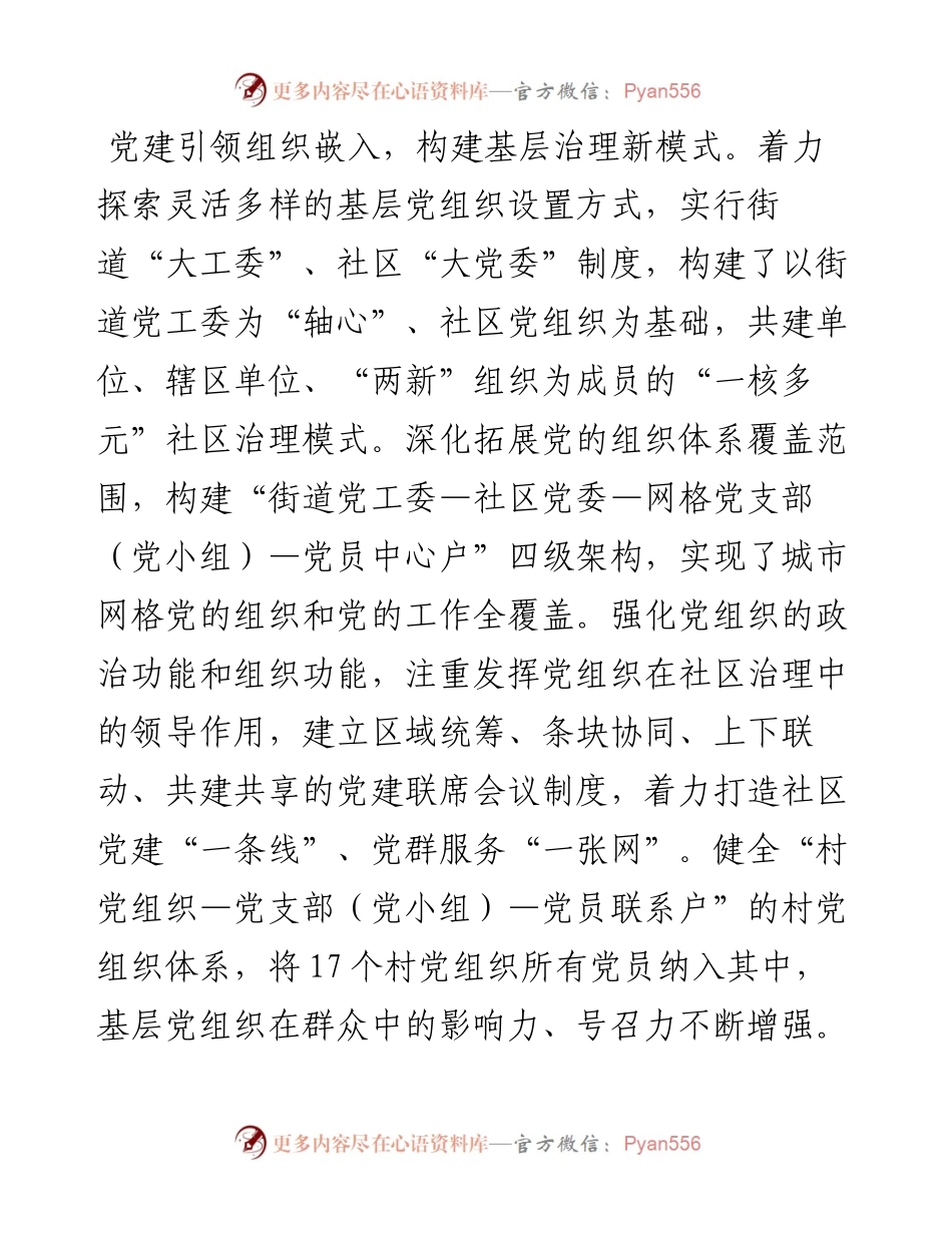 在组织部调研党建引领基层治理工作座谈会上的汇报发言.docx_第2页